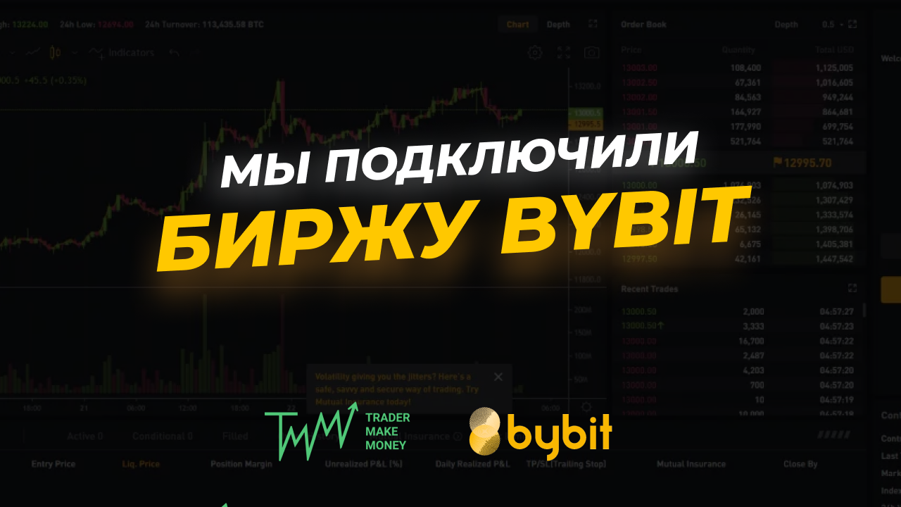 Как торговать на bybit